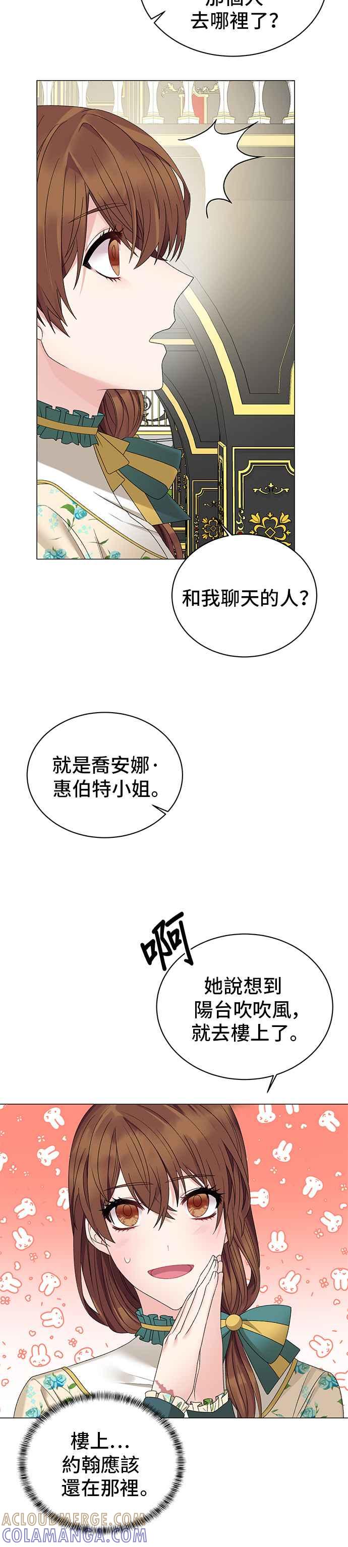 《恶女也能当上女主角》第11话 第15页