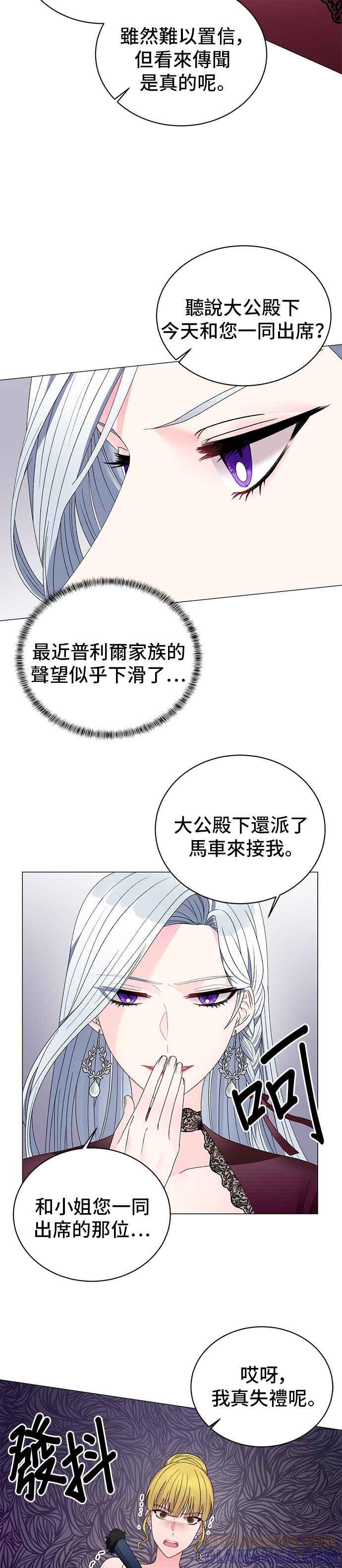 《恶女也能当上女主角》第11话 第7页