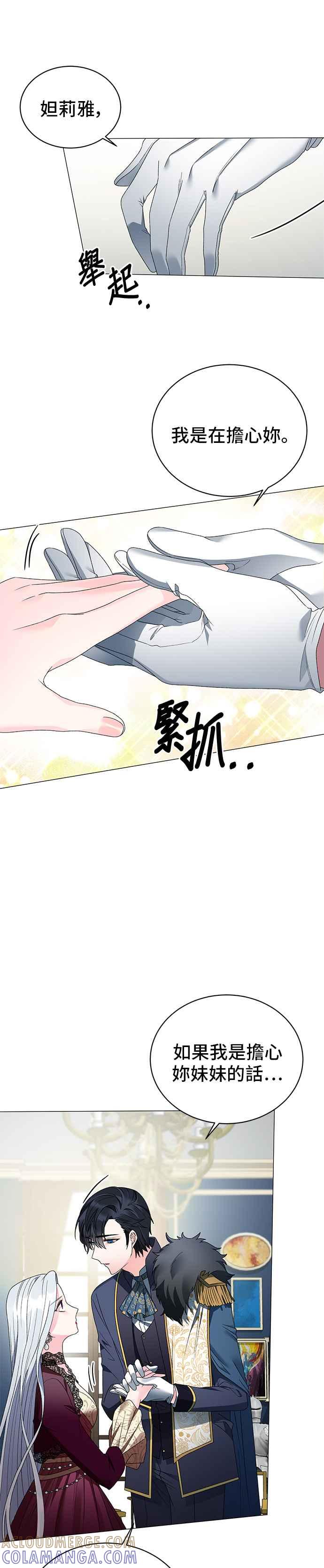 《恶女也能当上女主角》第12话 第17页