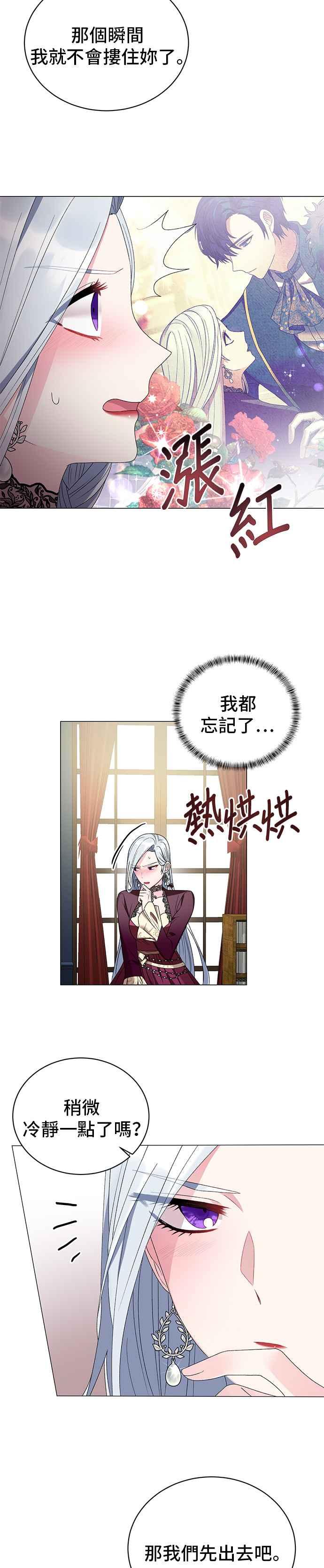 《恶女也能当上女主角》第12话 第18页