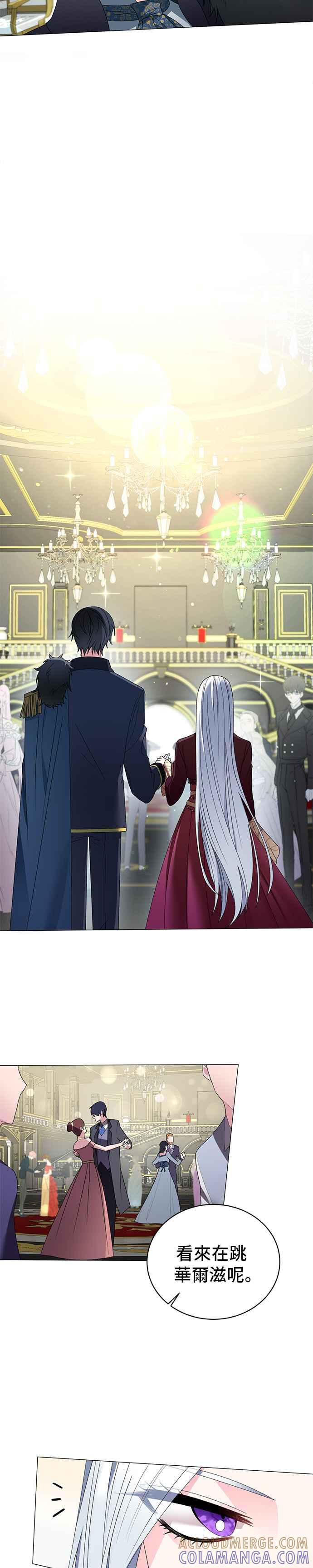 《恶女也能当上女主角》第12话 第23页