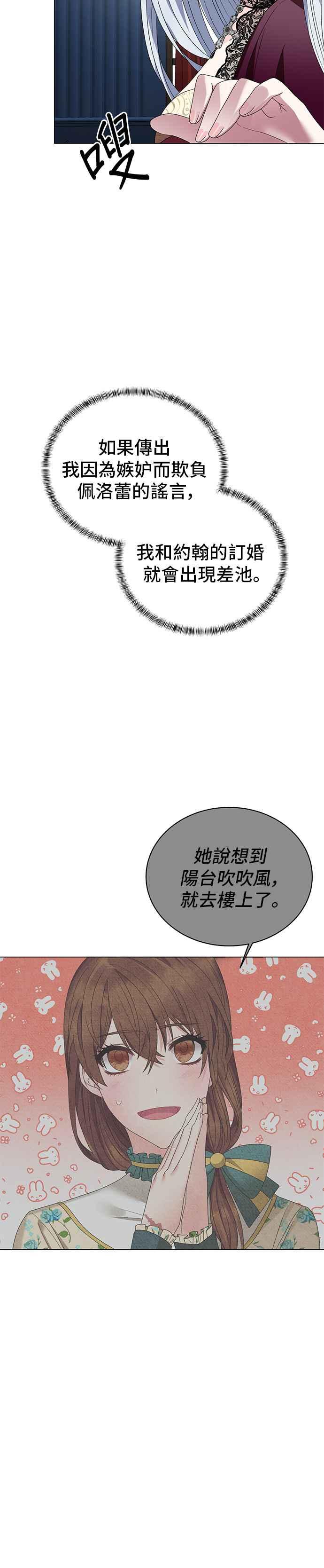 《恶女也能当上女主角》第12话 第20页