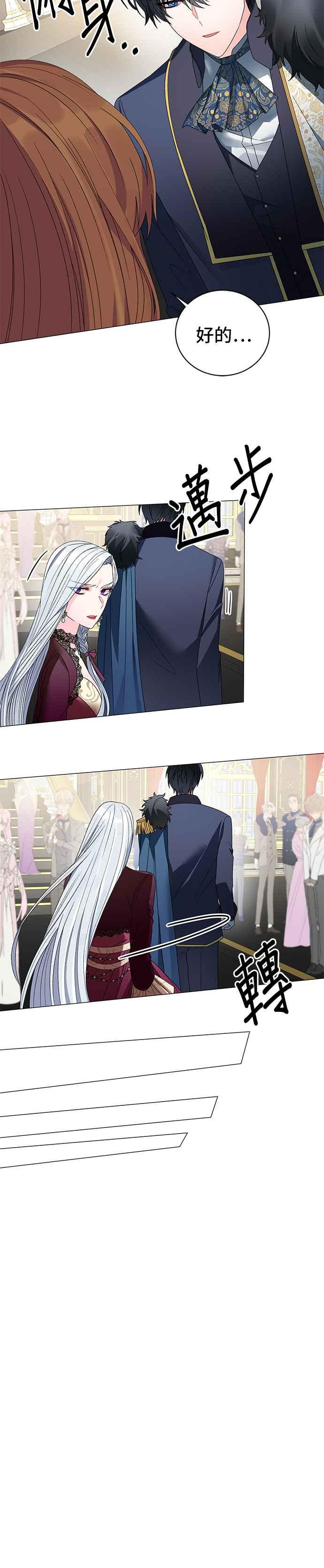 《恶女也能当上女主角》第12话 第12页