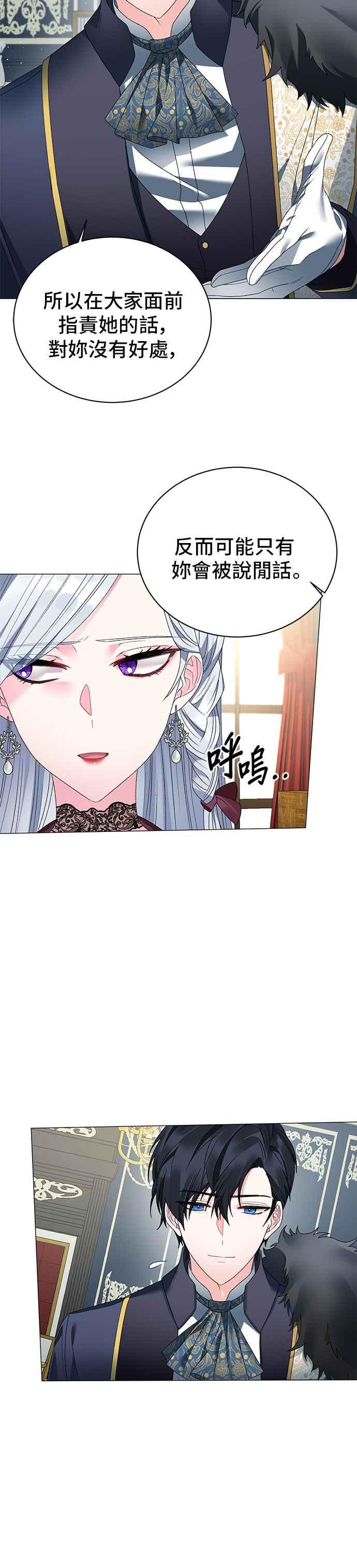 《恶女也能当上女主角》第12话 第16页