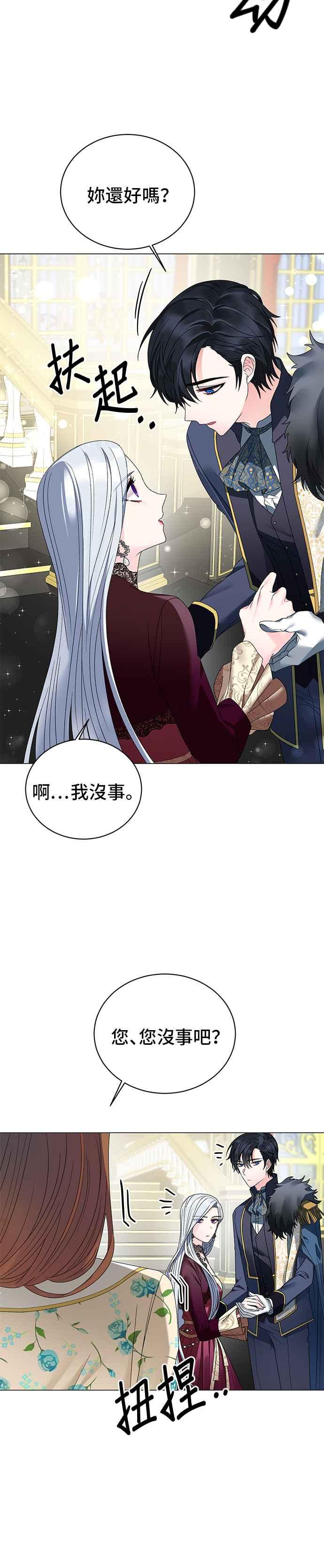 《恶女也能当上女主角》第12话 第8页