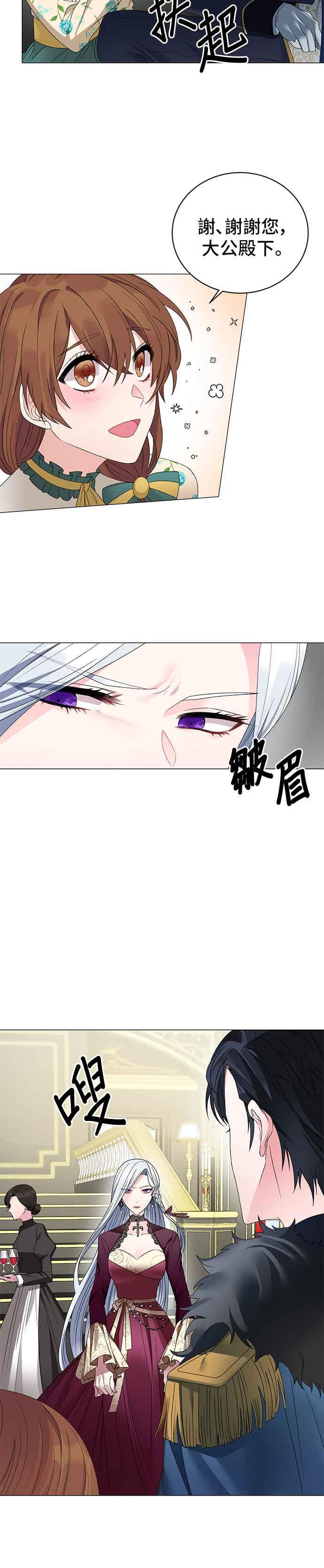 《恶女也能当上女主角》第12话 第4页