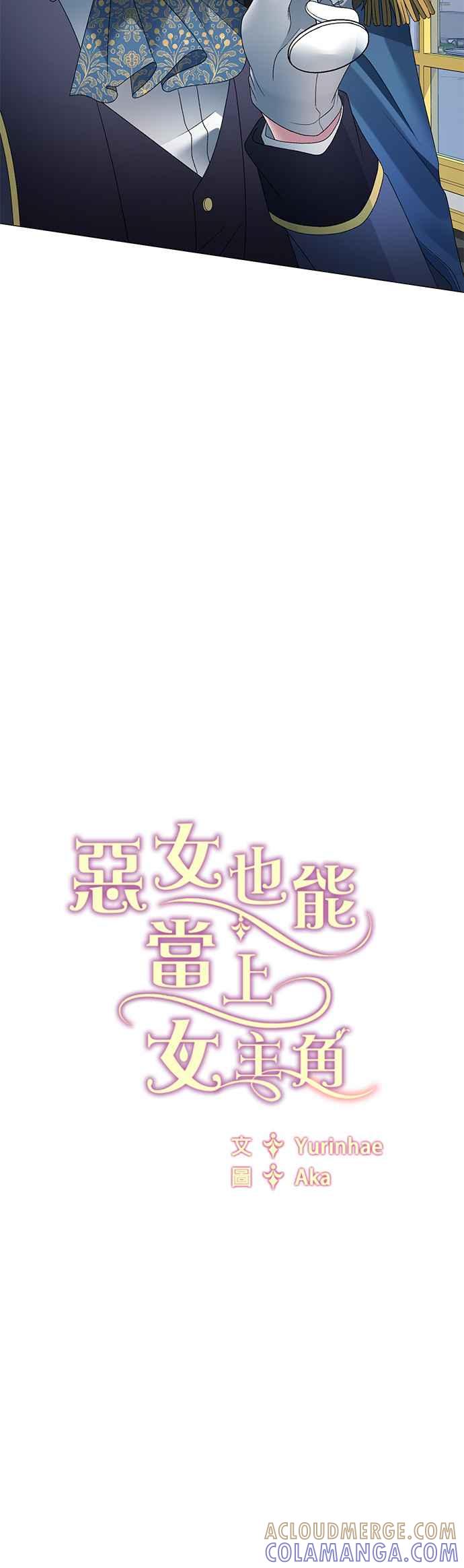 《恶女也能当上女主角》第13话 第35页