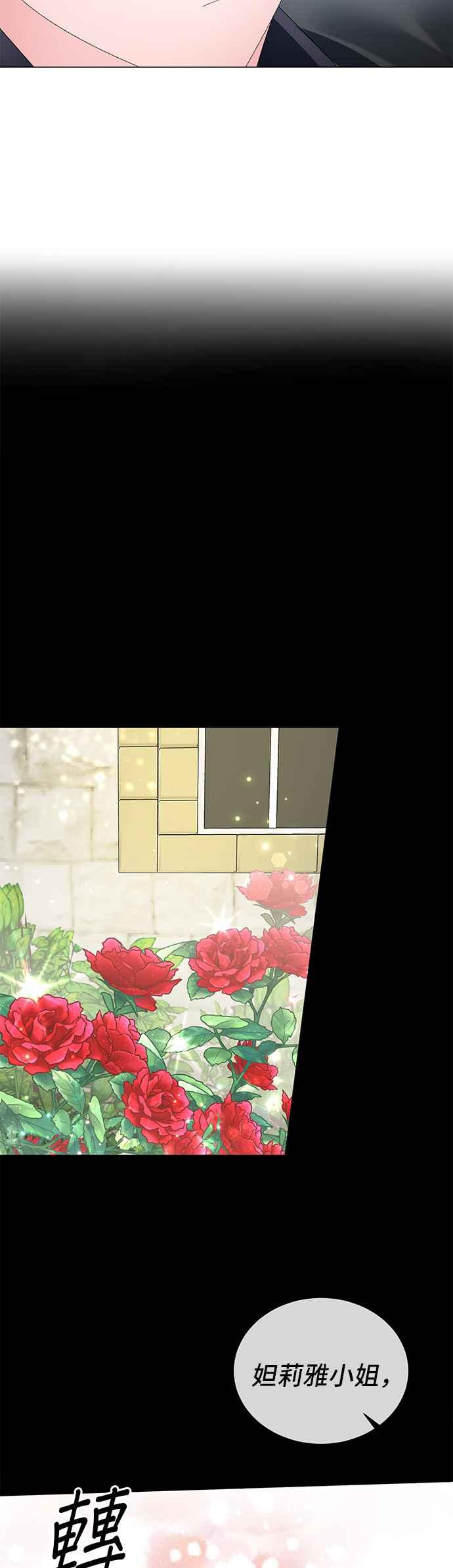 《恶女也能当上女主角》第13话 第12页