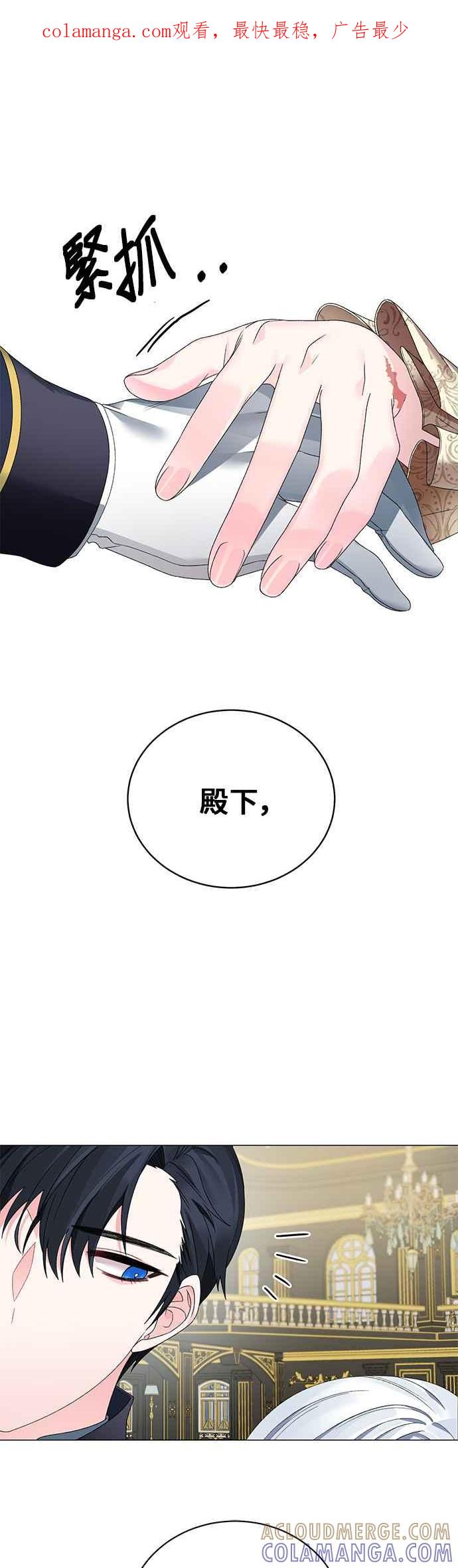 《恶女也能当上女主角》第13话 第1页