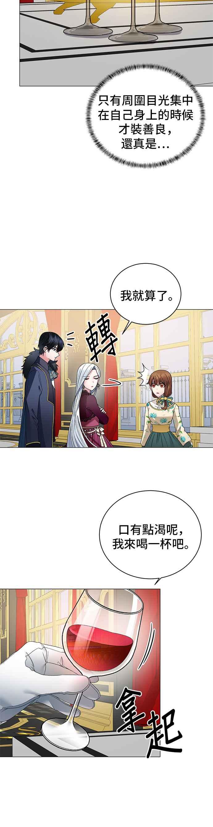 《恶女也能当上女主角》第13话 第30页