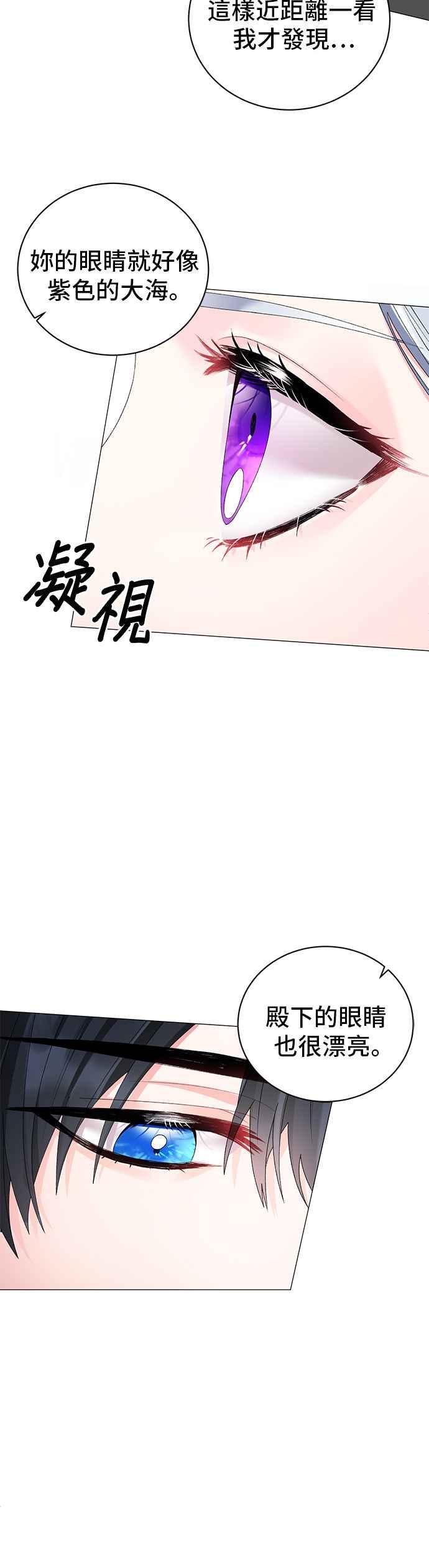 《恶女也能当上女主角》第13话 第10页
