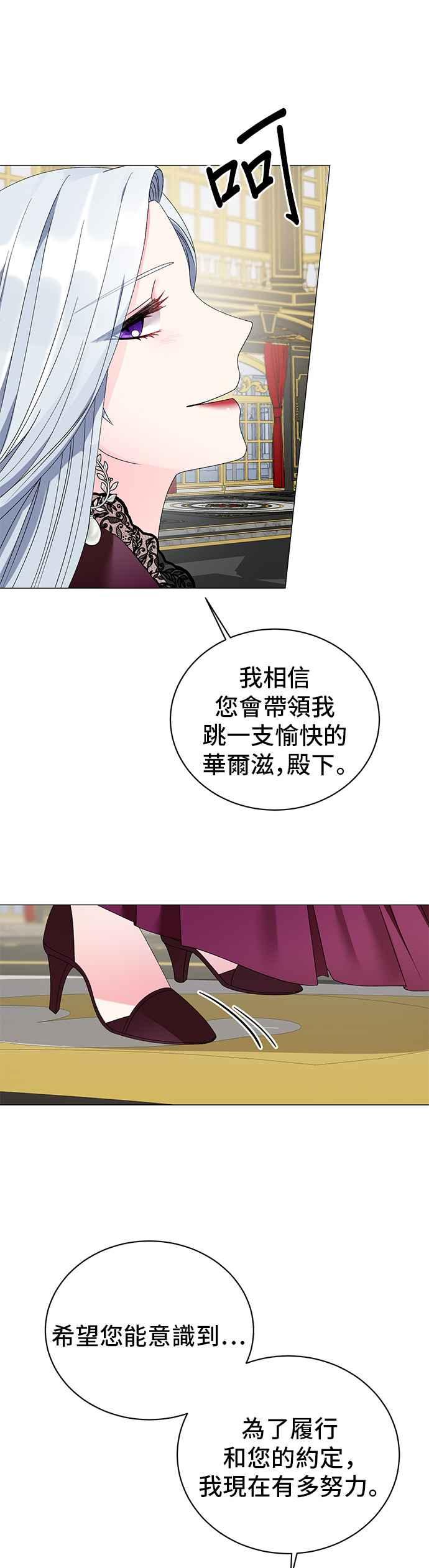 《恶女也能当上女主角》第13话 第6页
