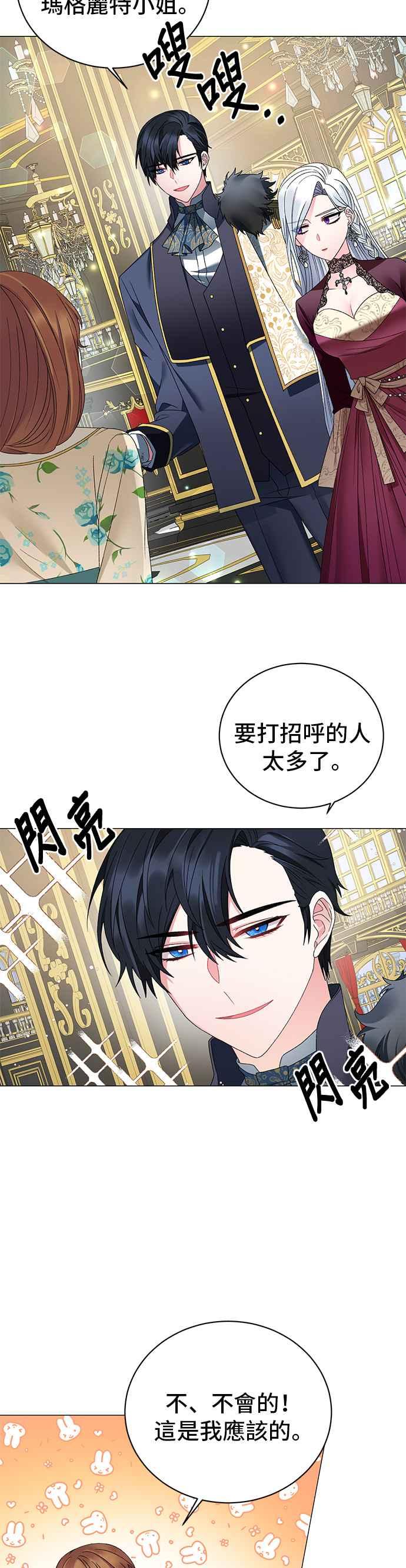 《恶女也能当上女主角》第13话 第28页