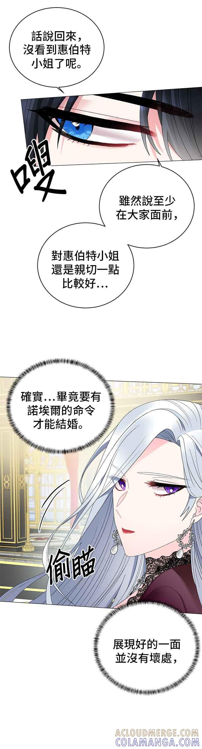 《恶女也能当上女主角》第13话 第25页