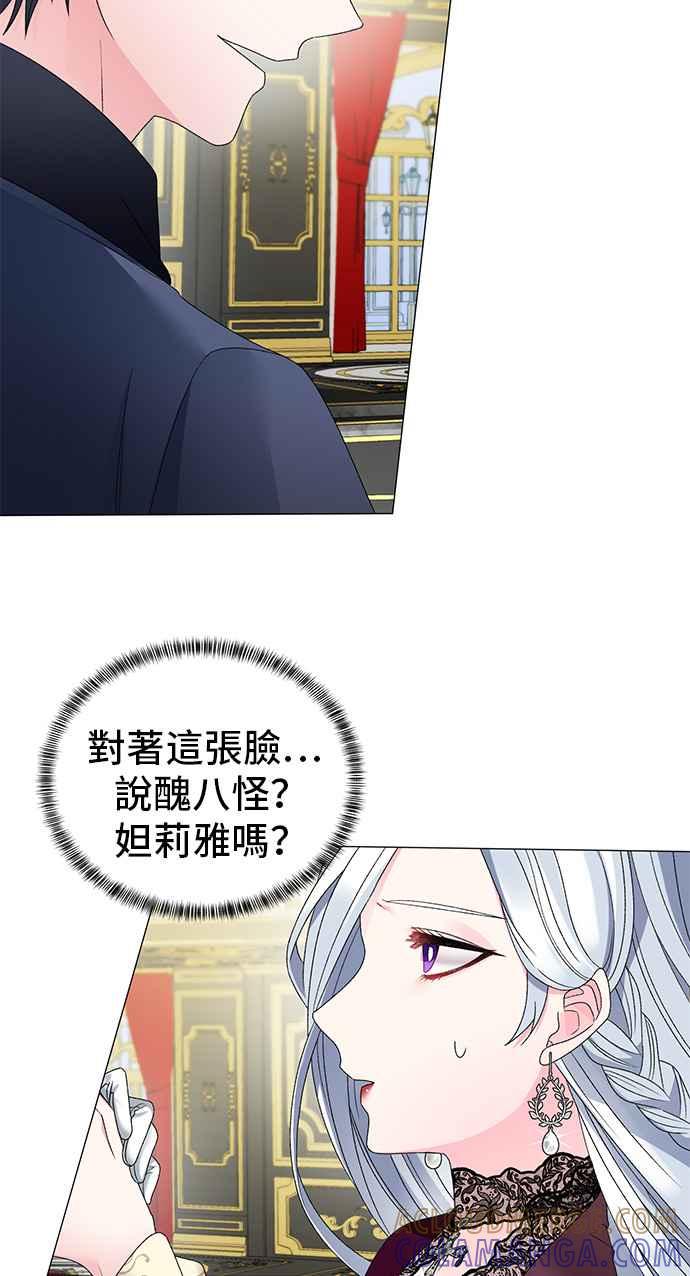 《恶女也能当上女主角》第13话 第17页