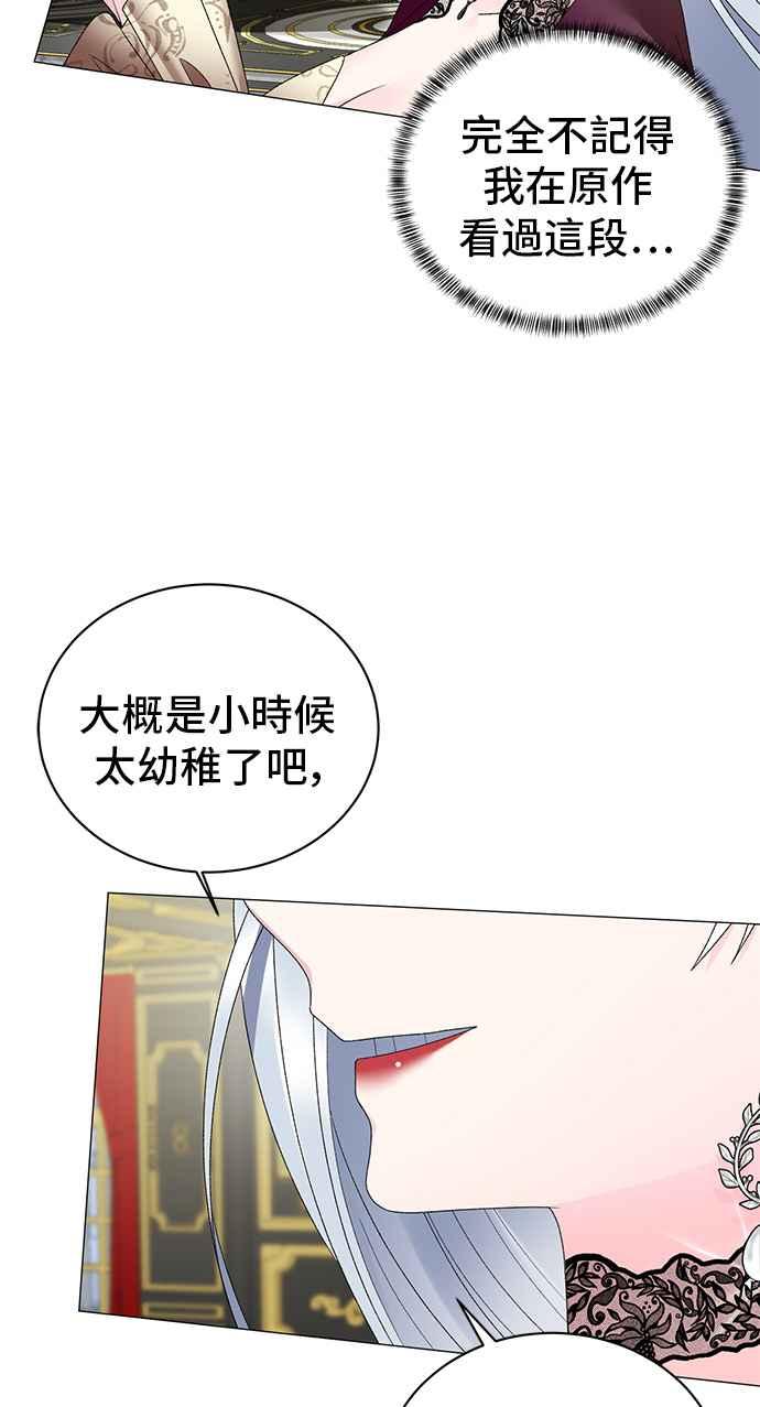 《恶女也能当上女主角》第13话 第18页