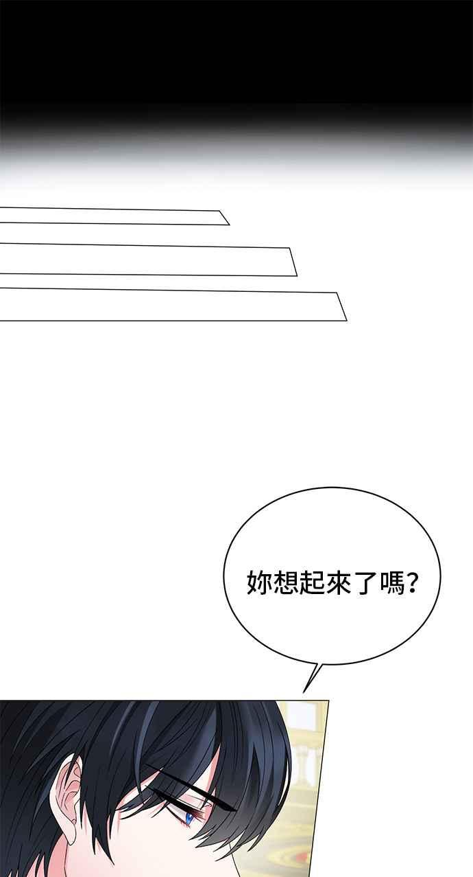 《恶女也能当上女主角》第13话 第16页