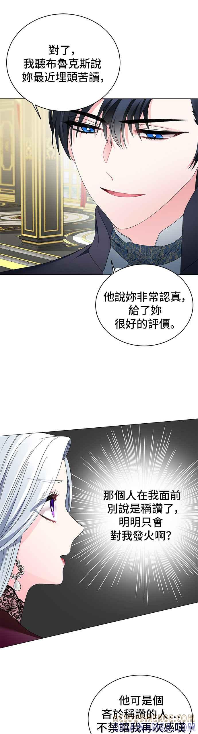 《恶女也能当上女主角》第13话 第21页