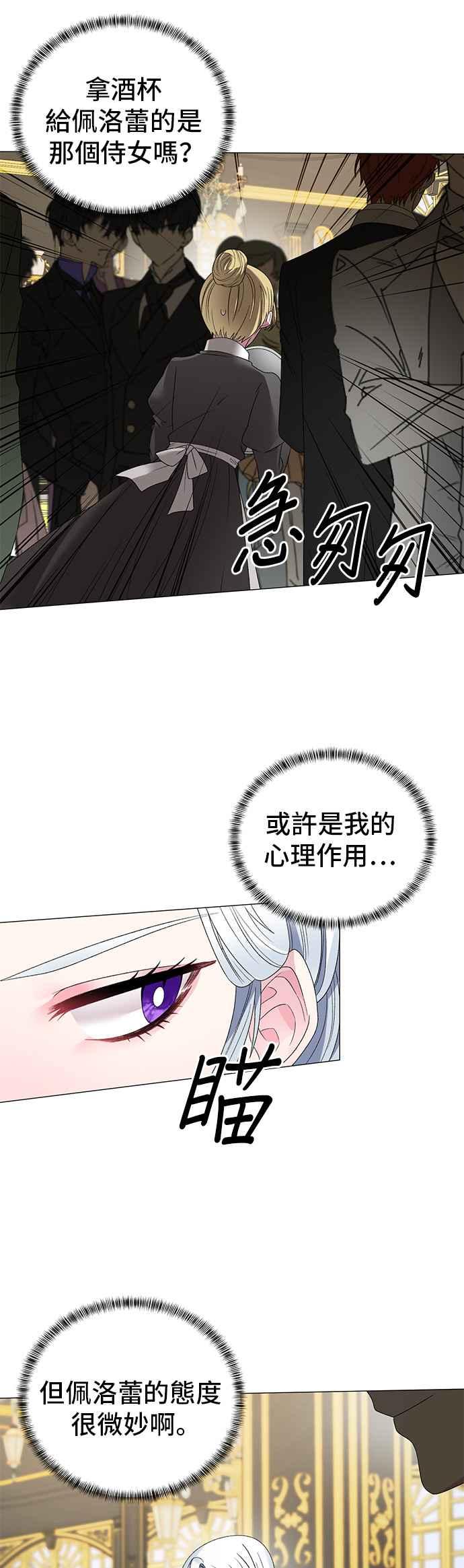 《恶女也能当上女主角》第13话 第32页