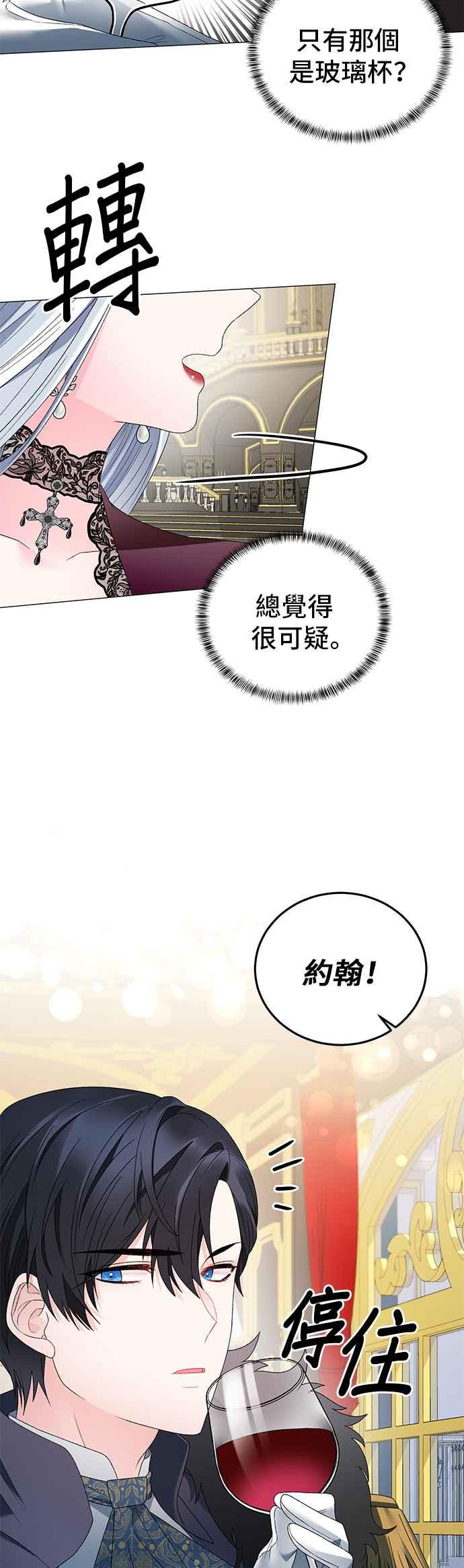 《恶女也能当上女主角》第13话 第34页