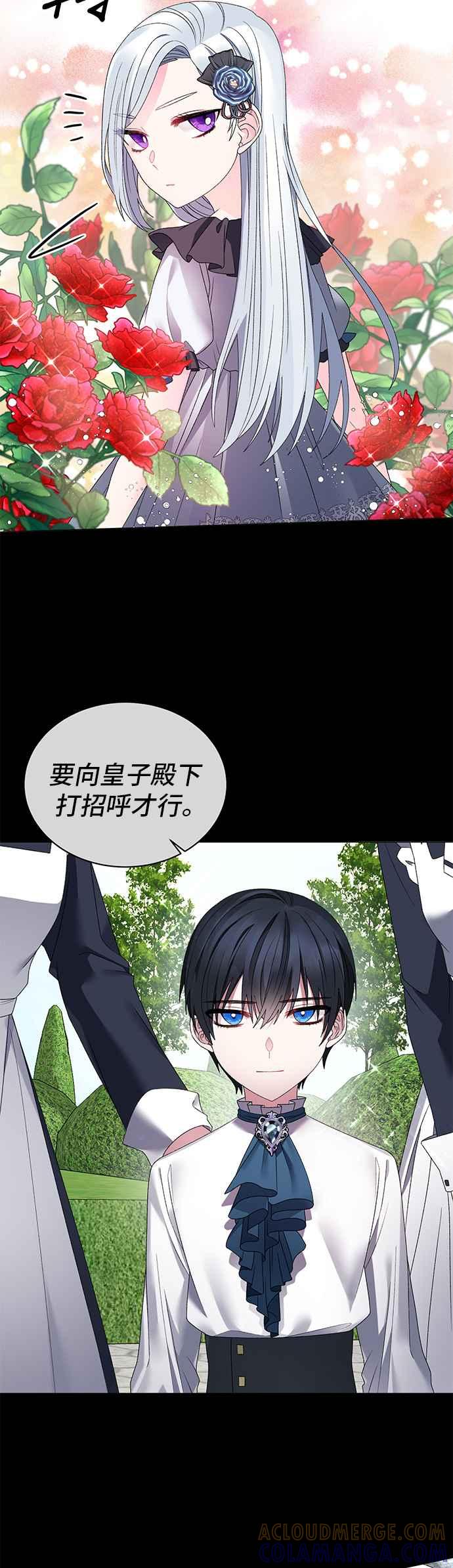 《恶女也能当上女主角》第13话 第13页