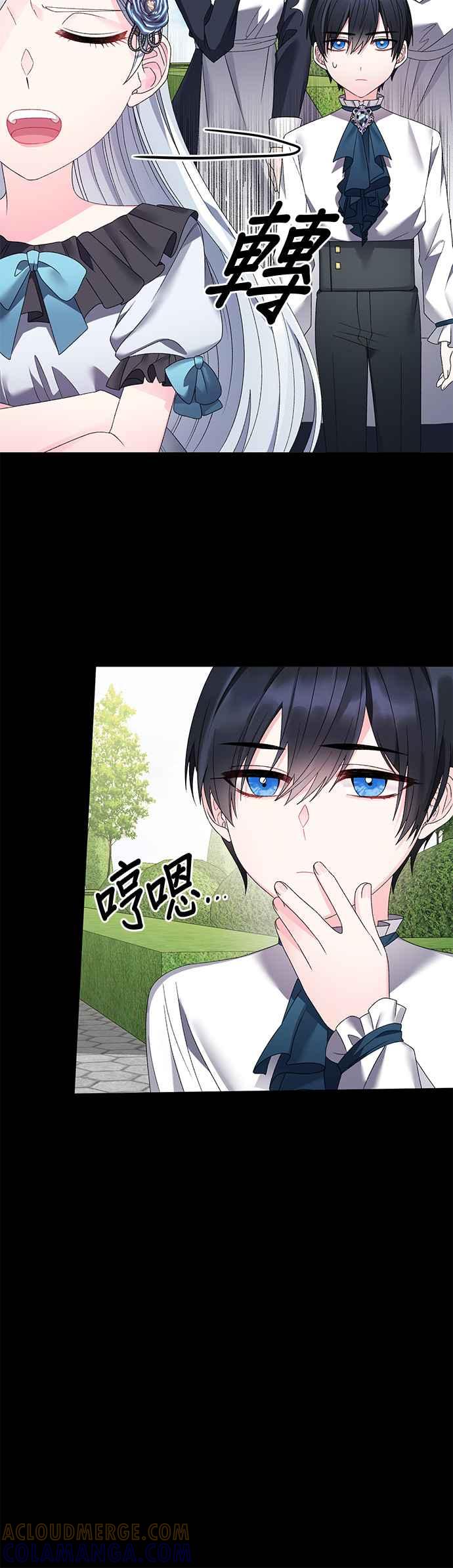 《恶女也能当上女主角》第13话 第15页