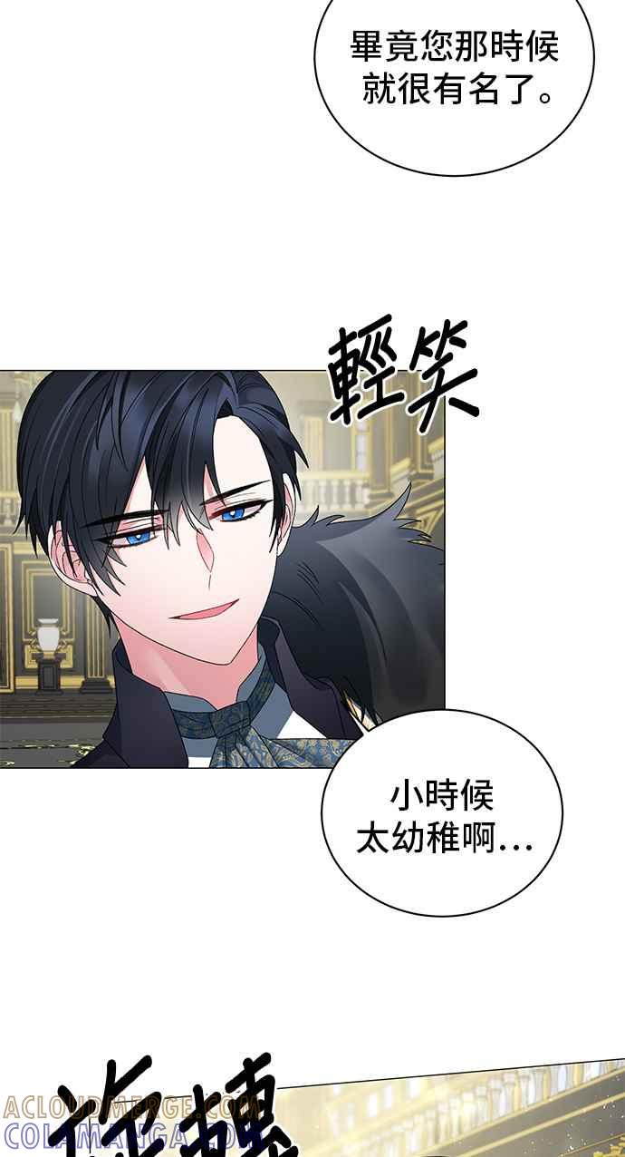 《恶女也能当上女主角》第13话 第19页