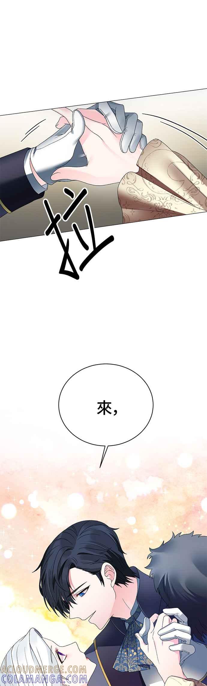 《恶女也能当上女主角》第13话 第3页