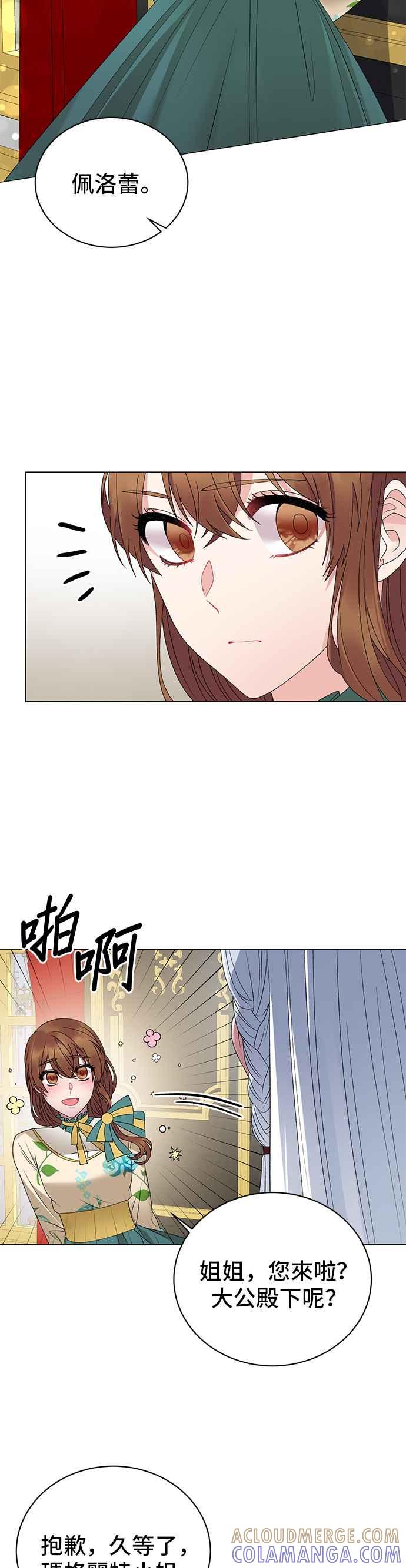 《恶女也能当上女主角》第13话 第27页
