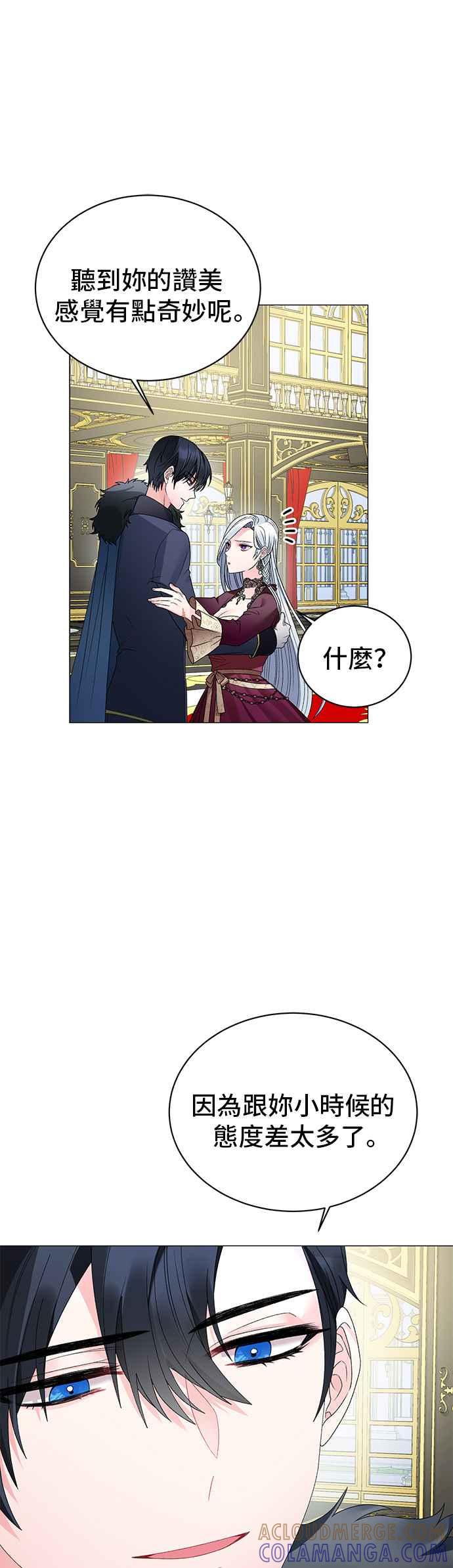 《恶女也能当上女主角》第13话 第11页