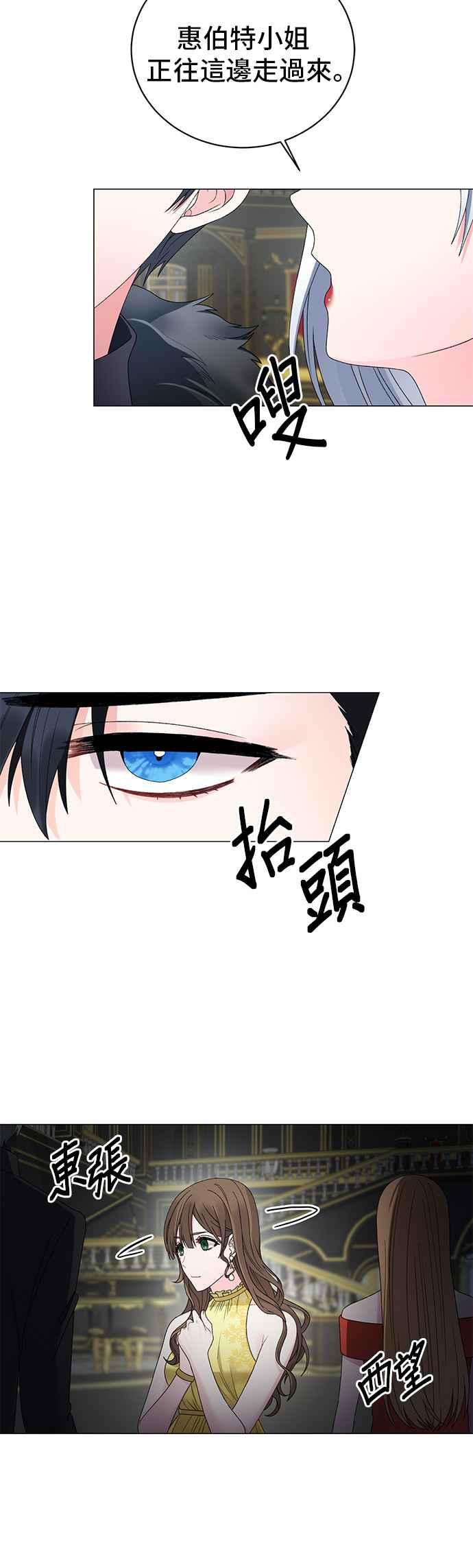 《恶女也能当上女主角》第13话 第2页