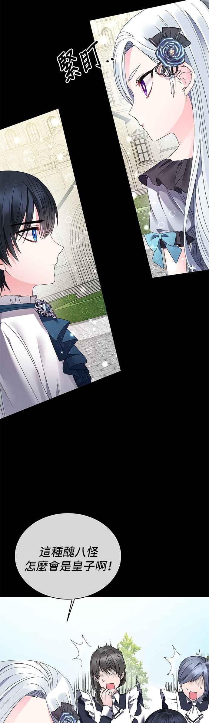 《恶女也能当上女主角》第13话 第14页