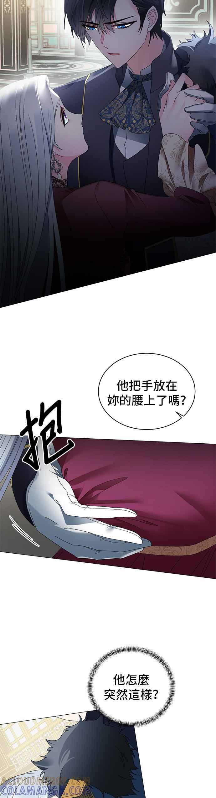 《恶女也能当上女主角》第13话 第23页