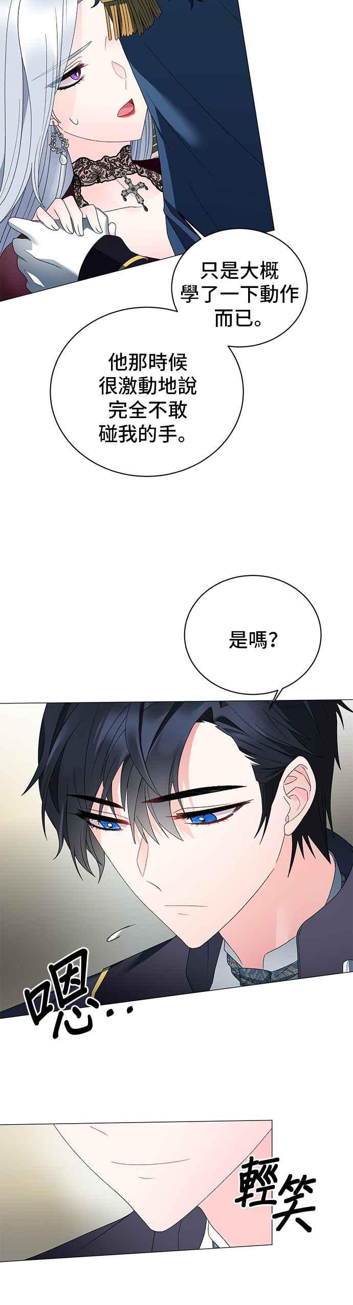 《恶女也能当上女主角》第13话 第24页