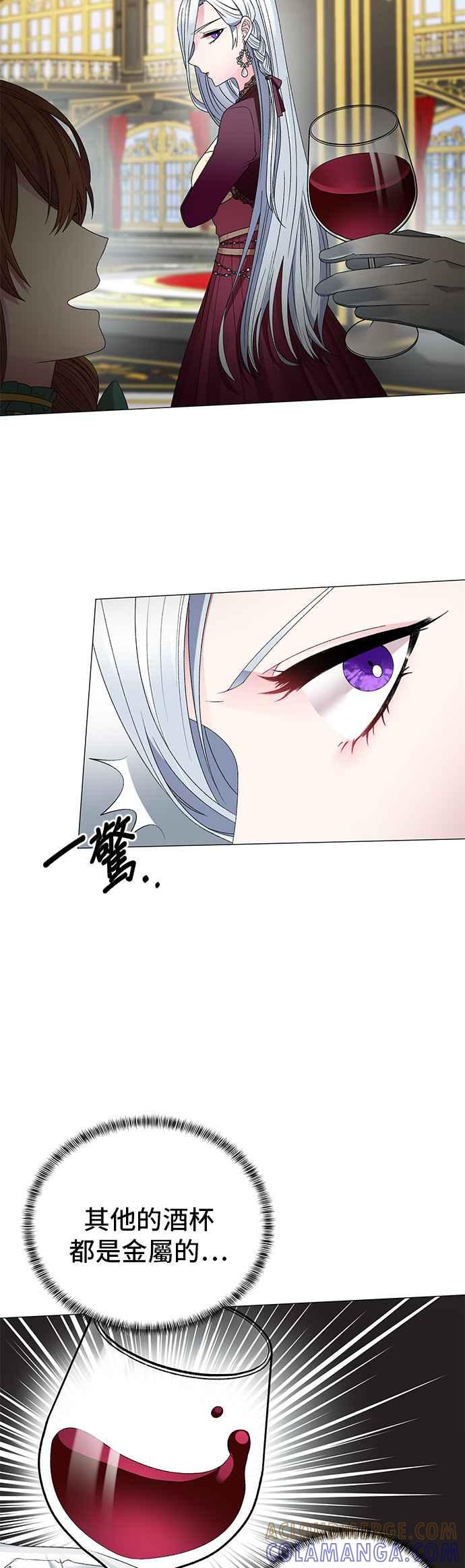 《恶女也能当上女主角》第13话 第33页