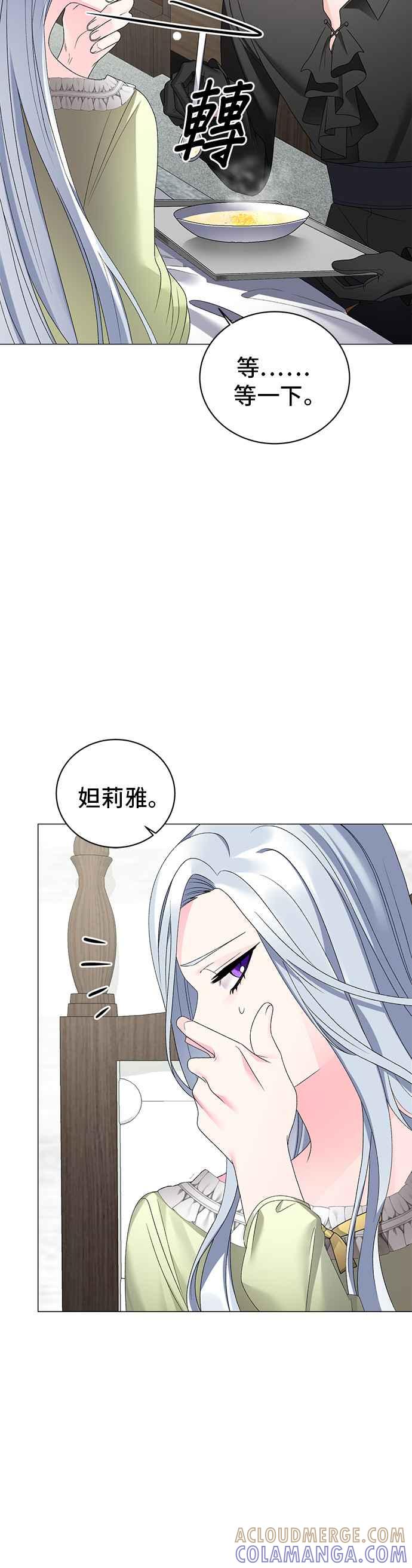《恶女也能当上女主角》第14话 第25页