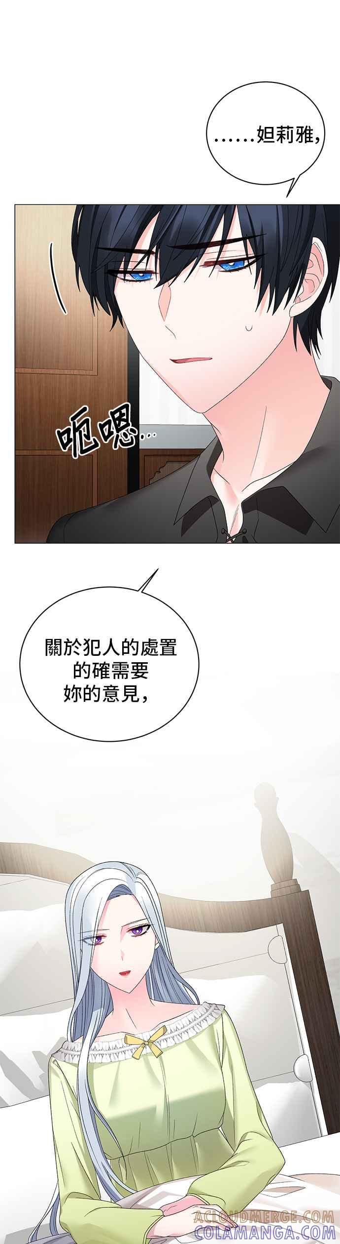 《恶女也能当上女主角》第14话 第17页