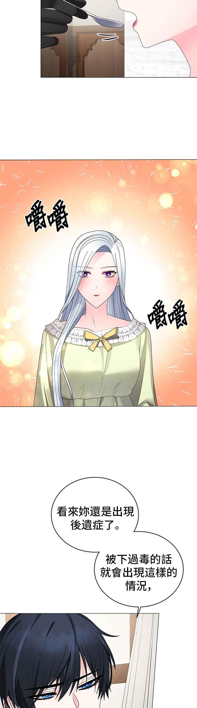 《恶女也能当上女主角》第14话 第28页