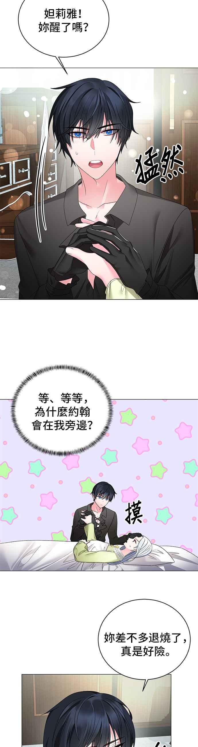 《恶女也能当上女主角》第14话 第14页