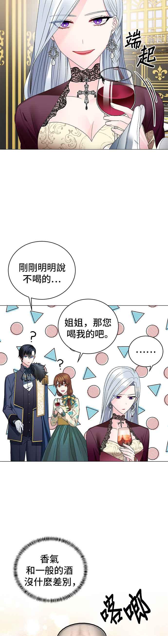 《恶女也能当上女主角》第14话 第2页