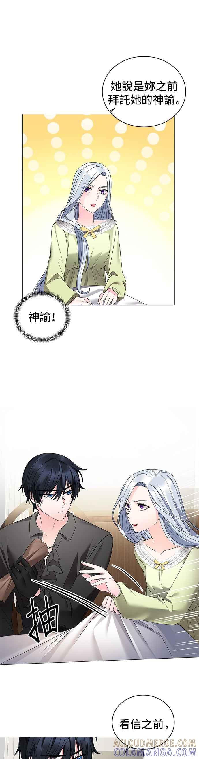 《恶女也能当上女主角》第14话 第21页
