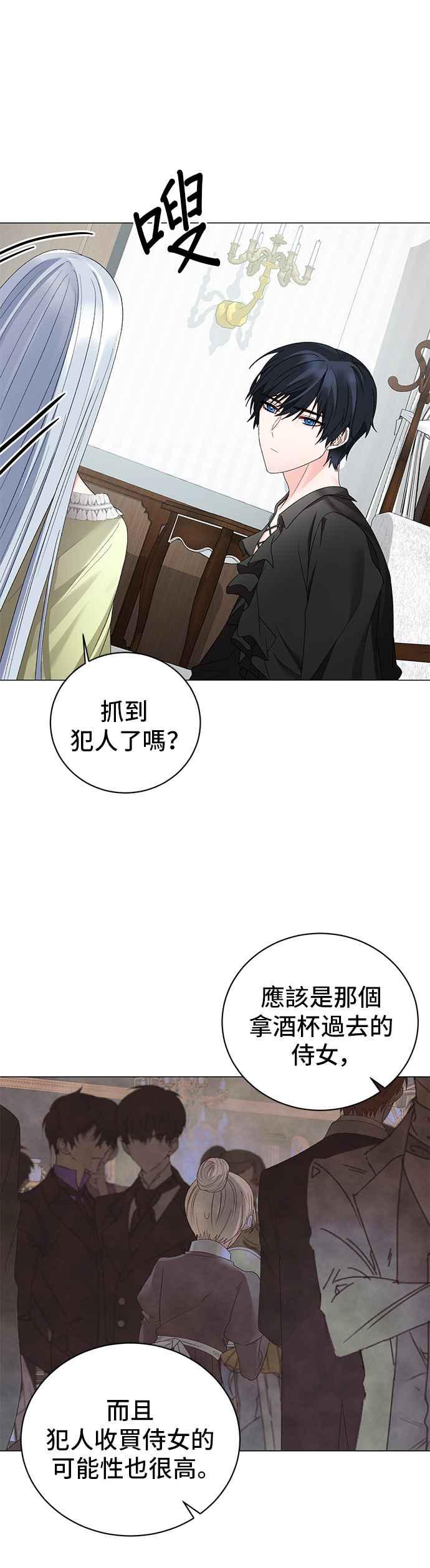 《恶女也能当上女主角》第14话 第16页