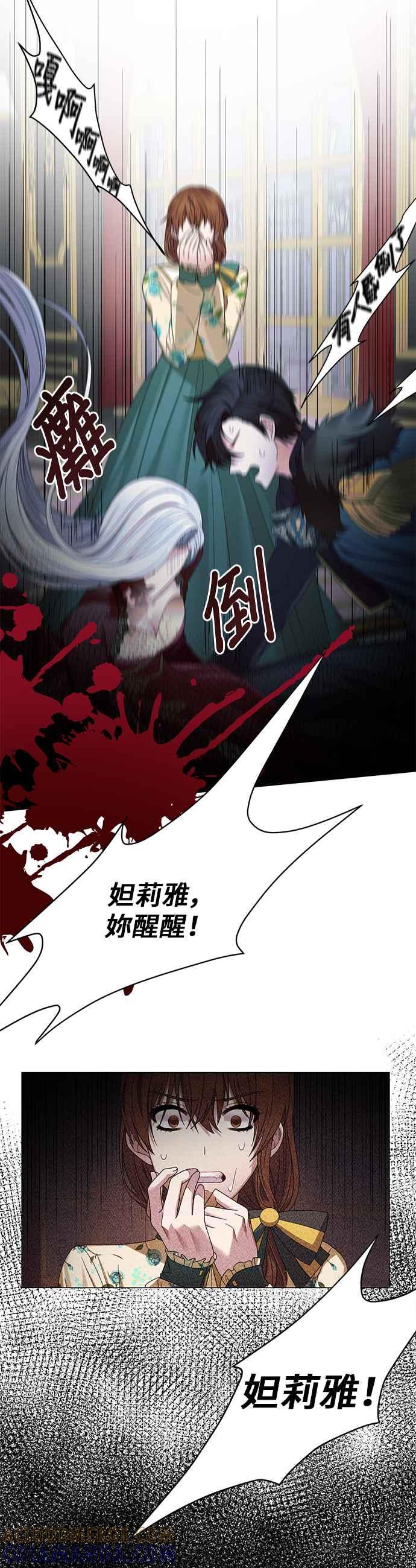 《恶女也能当上女主角》第14话 第7页