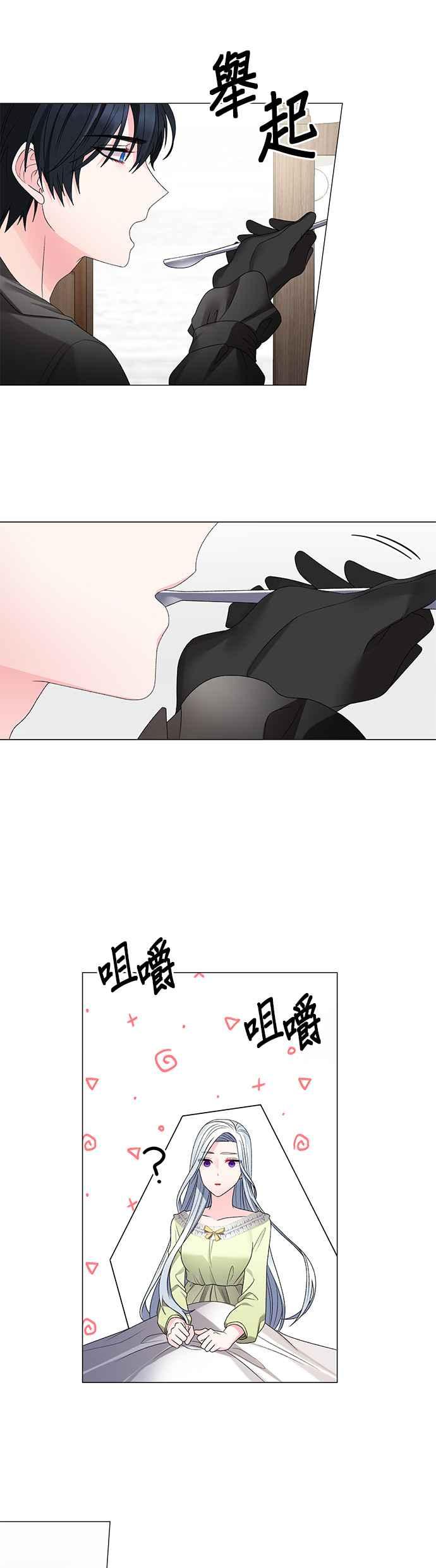 《恶女也能当上女主角》第14话 第26页