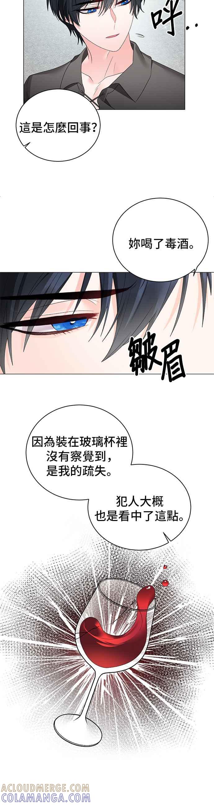 《恶女也能当上女主角》第14话 第15页