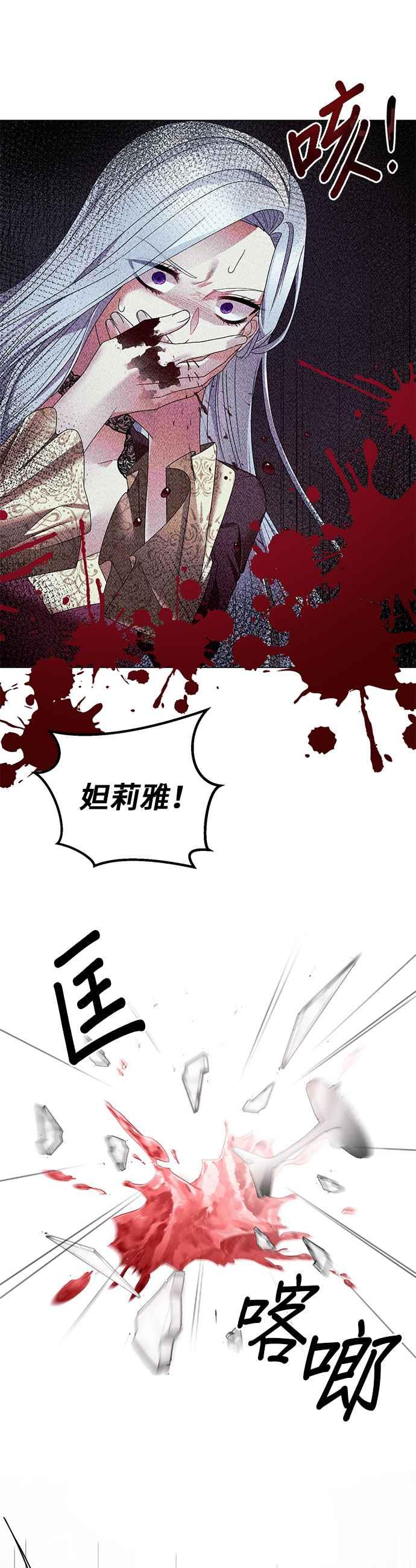 《恶女也能当上女主角》第14话 第6页