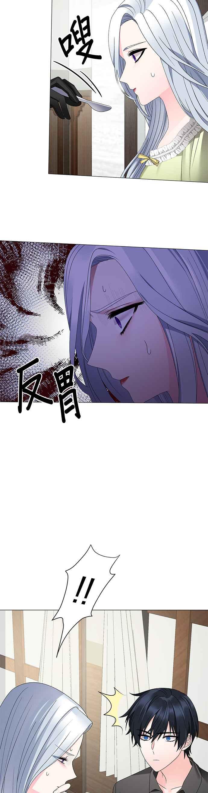 《恶女也能当上女主角》第14话 第24页