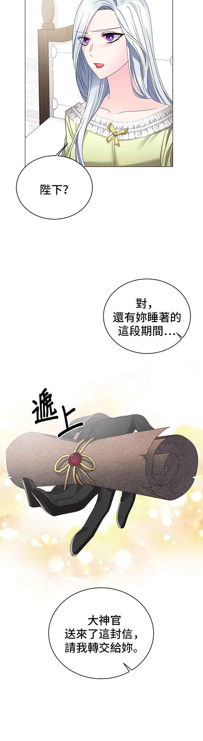 《恶女也能当上女主角》第14话 第20页