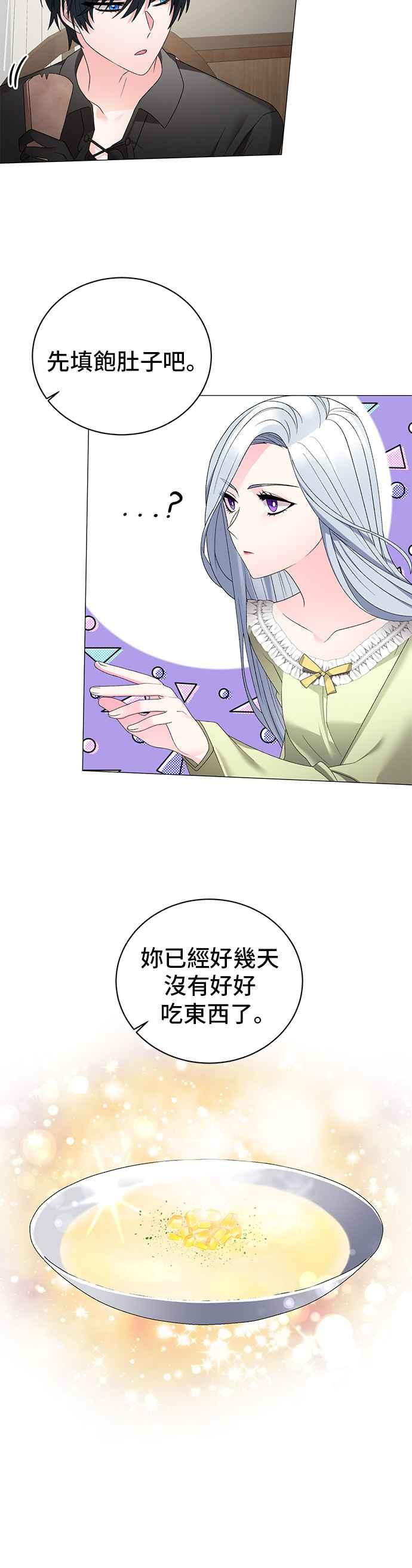 《恶女也能当上女主角》第14话 第22页