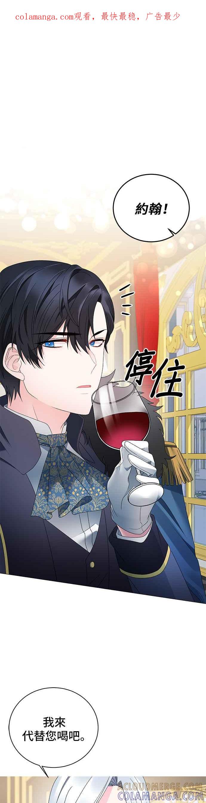 《恶女也能当上女主角》第14话 第1页